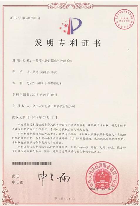 Patent Certificate For Electric Control System Of Hydraulic Electric Arm Saw Machine