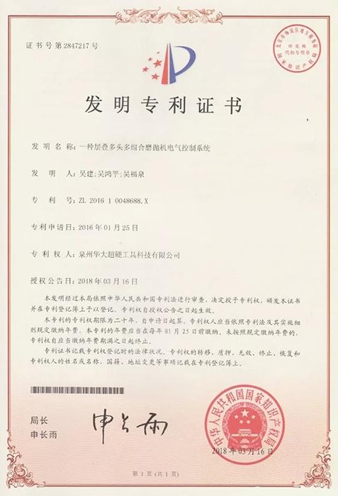 Patent Certificate For Electrical Control System Of Laminated Multi-head & Multi-combination Grinding And Polishing Machine.jpg