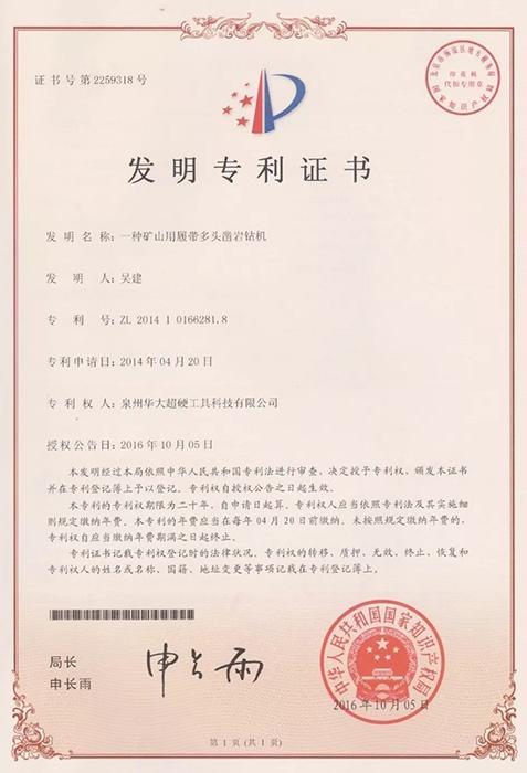 Patent Certificate of Crawler Multi-head Rock Drill for Mining